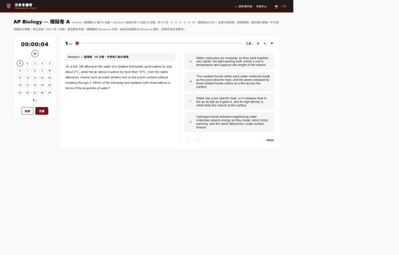 AP 模擬卷作答介面：計時、逐題、劃記工具