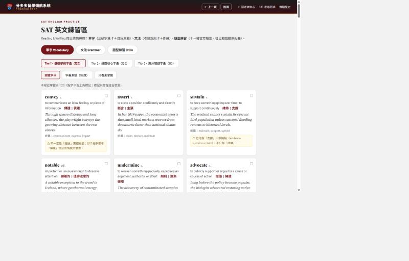 SAT 線上練習與作答介面（分多多原創）